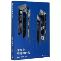 音像章太炎和他的时代周东华,张君国 编
