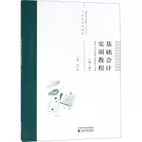 音像基础会计实训教程任芳丽 主编