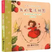 音像草莓贝儿互动绘本 我的魔法拼图(德)斯特芬妮·达勒