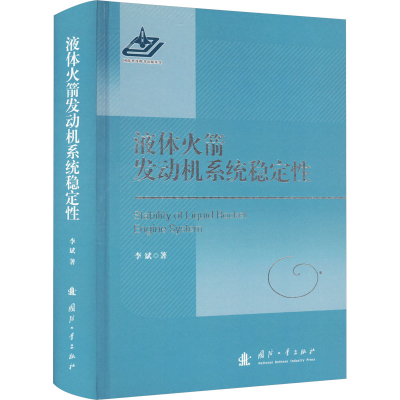 音像液体发动机系统稳定李斌