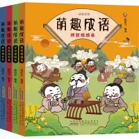 音像萌趣成语(全4册)绘时光编著