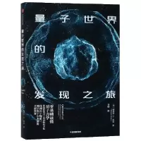 音像量子世界的发现之旅(美)迈克尔·S.沃克(Michael S.Wal