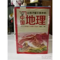 音像让孩子爱不释手的中国地理(全15册)和继军著