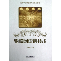 音像物联网识别技术丁明跃主编