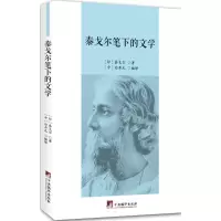 音像泰戈尔笔下的文学(印)泰戈尔 著;白开元 译