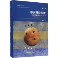 音像中国科技探源邓宏海 著