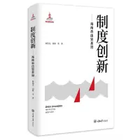 音像制度创新——海南自由贸易港伟 等