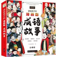音像讲给孩子的漫画版成语故事(1-8)小木盒童书馆