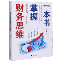 音像一本书掌握财务思维孙伟航