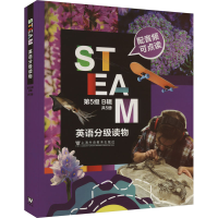 音像STEAM英语分级读物 第5级 B辑(1-5)(美)柯蒂斯·斯莱皮恩