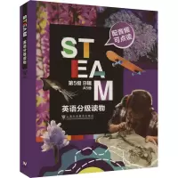 音像STEAM英语分级读物 第5级 B辑(1-5)(美)柯蒂斯·斯莱皮恩