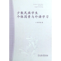 音像少数民族学生个体因素与外语学习张津海