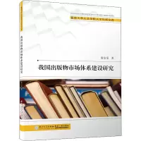音像我国出版物市场体系建设研究秦洁雯