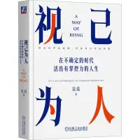 音像视己为人 在不确定的时代活出有掌控力的人生吴亮
