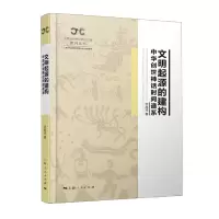 音像文明起源的建构旭玲