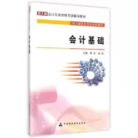 音像会计基础(新大纲会计从业资格辅导教材)黄友,杨勇