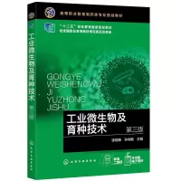 音像工业微生物及育种技术张炳烛,孙祎敏