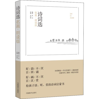 音像诗词选 名画·朗读版余非
