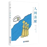 音像人间清醒不一