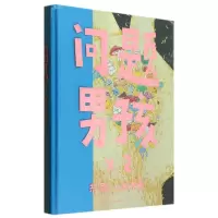 音像问题男孩×2郝朗 绘;刘辰希