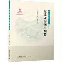 音像东欧亚海域史列传(日)上田信