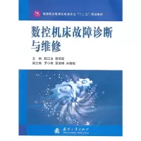 音像数控机床故障诊断与维修陈江进,蔡明富 主编