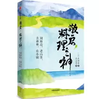 音像敬启,料理之神(日)小川糸