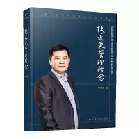 音像张近东管理信念(精)华祥名