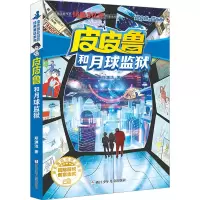 音像和月球监狱郑渊洁