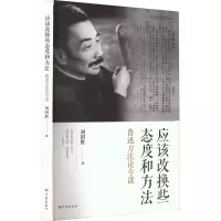 音像应该改换些态度和方法 鲁迅方今读刘国胜
