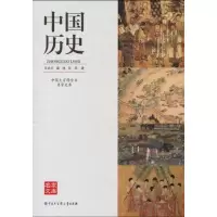 音像百科名家文库-中国历史田余庆 戴逸 彭明