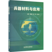音像兵器材料与应用陶绍虎,赵晖,孙兴龙