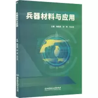 音像兵器材料与应用陶绍虎,赵晖,孙兴龙