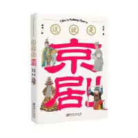 音像这就是京剧陈星