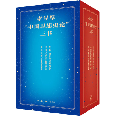 音像李泽厚"中国思想史论"三书(全3册)李泽厚