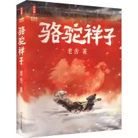 音像骆驼祥子老舍