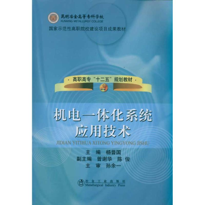 音像机电一体化系统应用技术杨普国杨普国