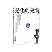 音像变化的建筑(外国建筑的千年之变)/建筑杂话张克群