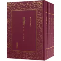 音像四述奇(清)张德彝 撰