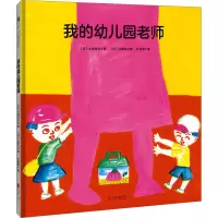 音像我的幼儿园老师(日)大场牧夫