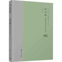音像序与数 数概念的形成与演变冯琦