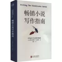 音像小说写作指南(美)阿尔伯特·扎克曼