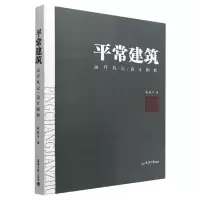 音像平常建筑——运斤札记/设计图档杨筱平|责编:邱爽