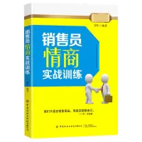 音像销售员情商实战训练刘军