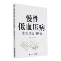 音像慢低血压病中医诊治与研究谢英彪,何富乐著,谢英彪,何富乐 编