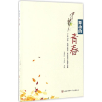 音像舞动的青春夏泽民,王延安 主编