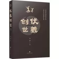音像伏羲创世汪渺