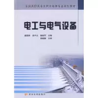 音像电工与电气设备盛国林 高中义 樊新军 主编