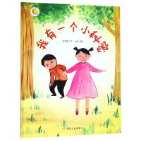 音像我有一个小秘密(精)/小月亮童书何文楠