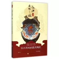 音像长江流域的器玉陶瓷/长江文明之旅刘森淼